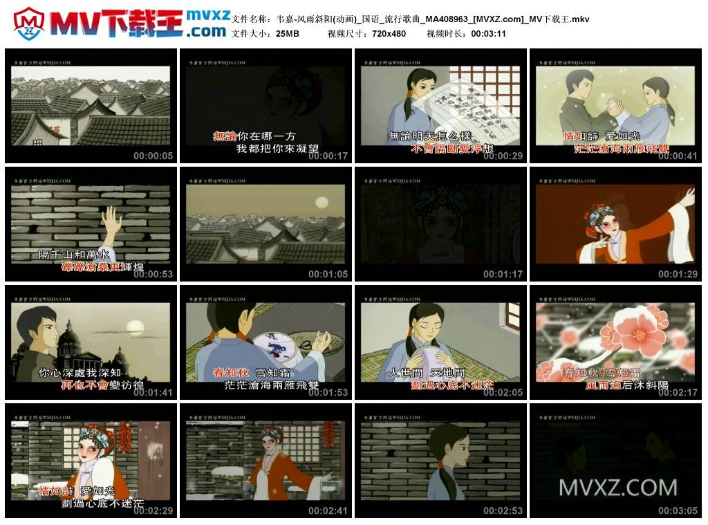 韦嘉-风雨斜阳(动画)_国语_流行歌曲_MA408963